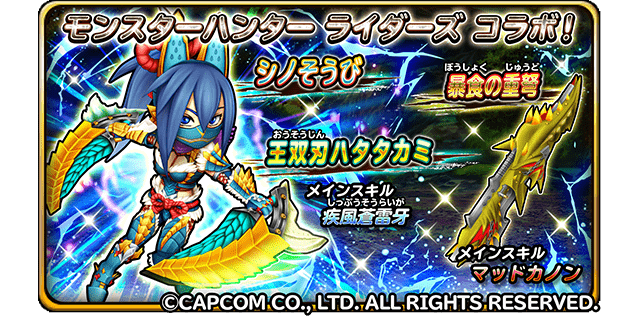 星ドラ モンハンライダーズ コラボ中 ミレルザの寝床 ドラクエ１０ブログ