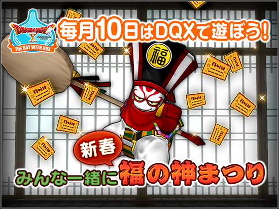 1月 テンの日 ミレルザの寝床 ドラクエ10ブログ 1月 テンの日 ミレルザの寝床 ドラクエ10ブログ